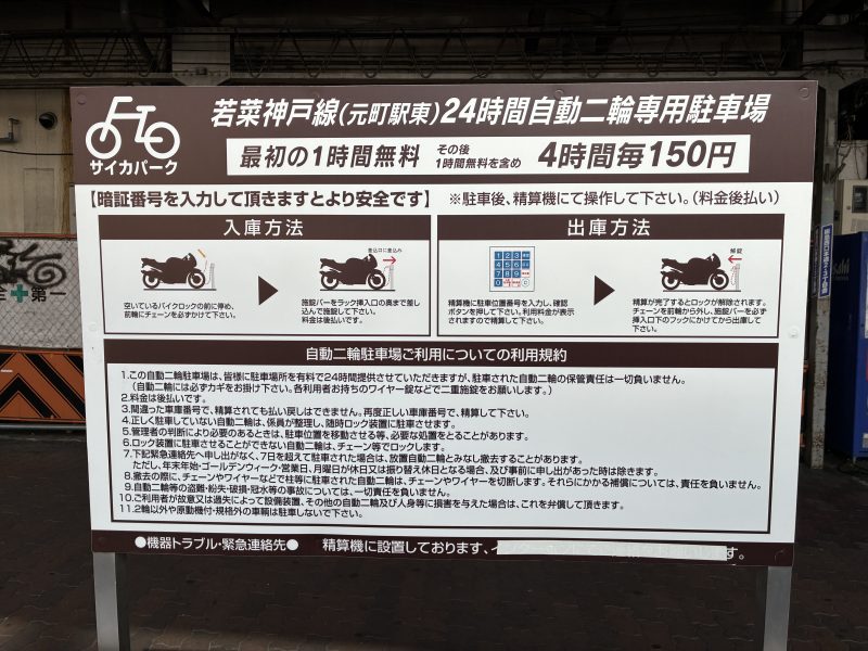 駐輪場（神戸・元町駅東）