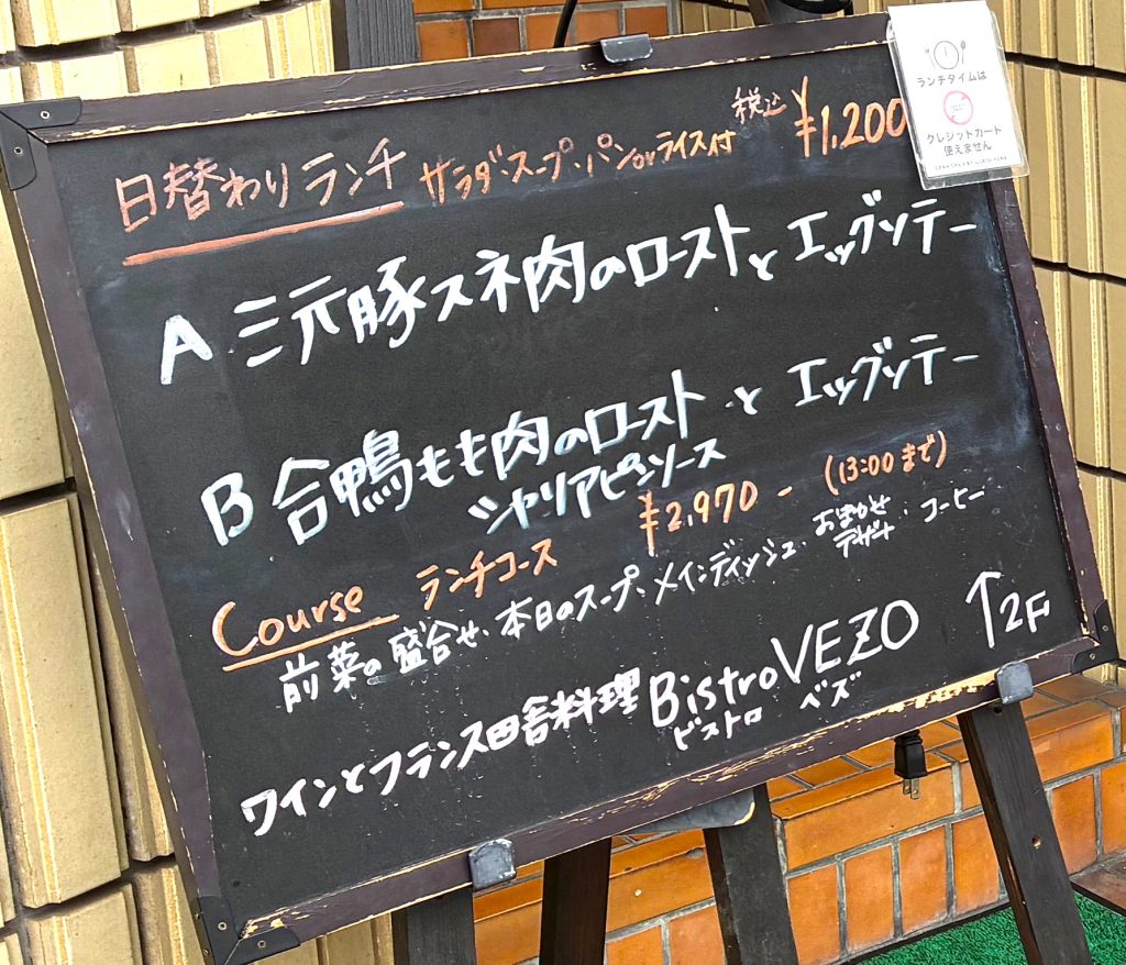 bistroVEZO外看板画像